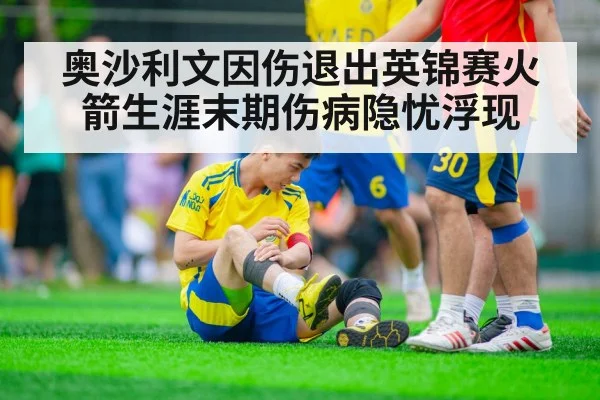 sports injury